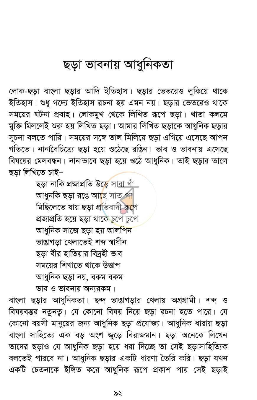 পাতা 11