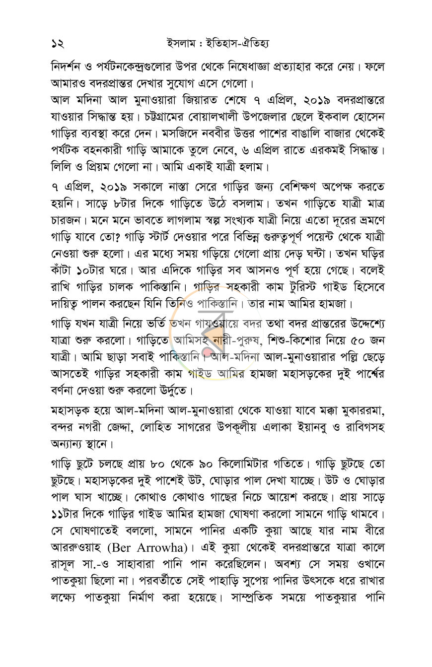 পাতা 9