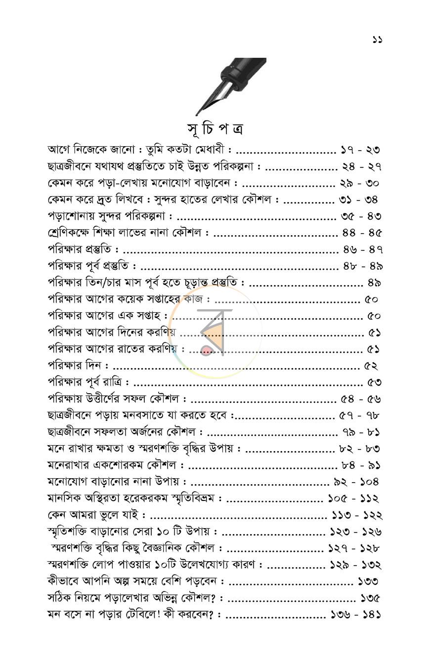 পাতা 8