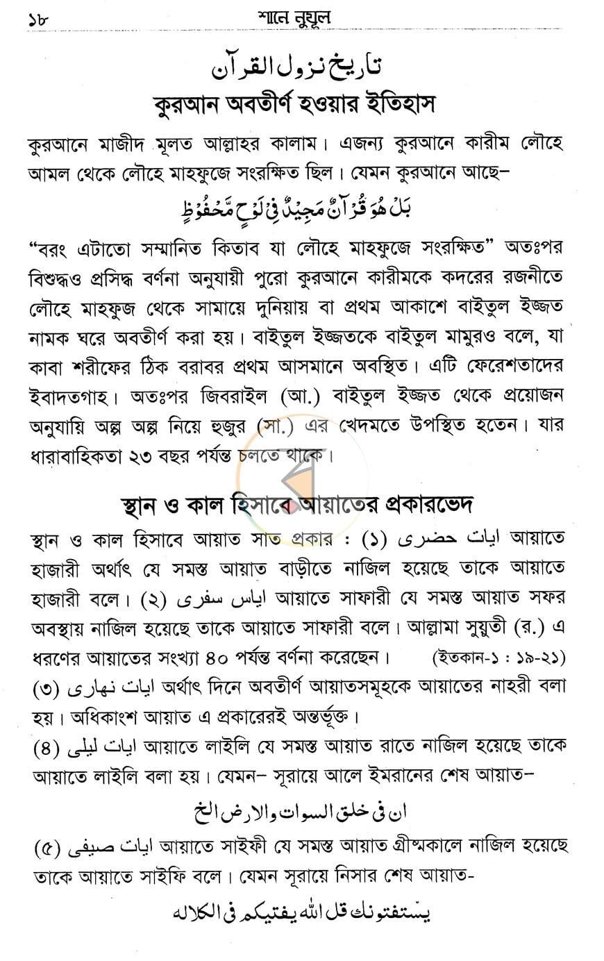 পাতা 8