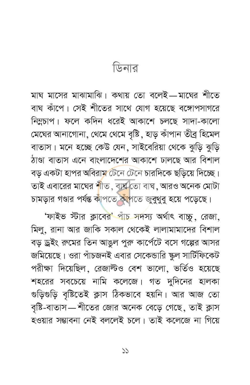 পাতা 3
