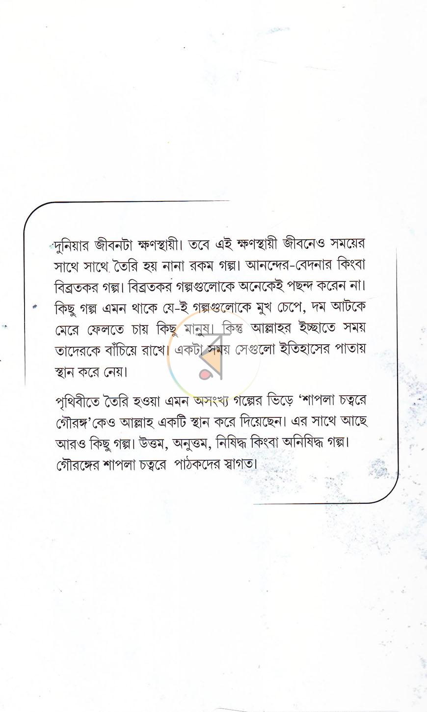 পাতা 20