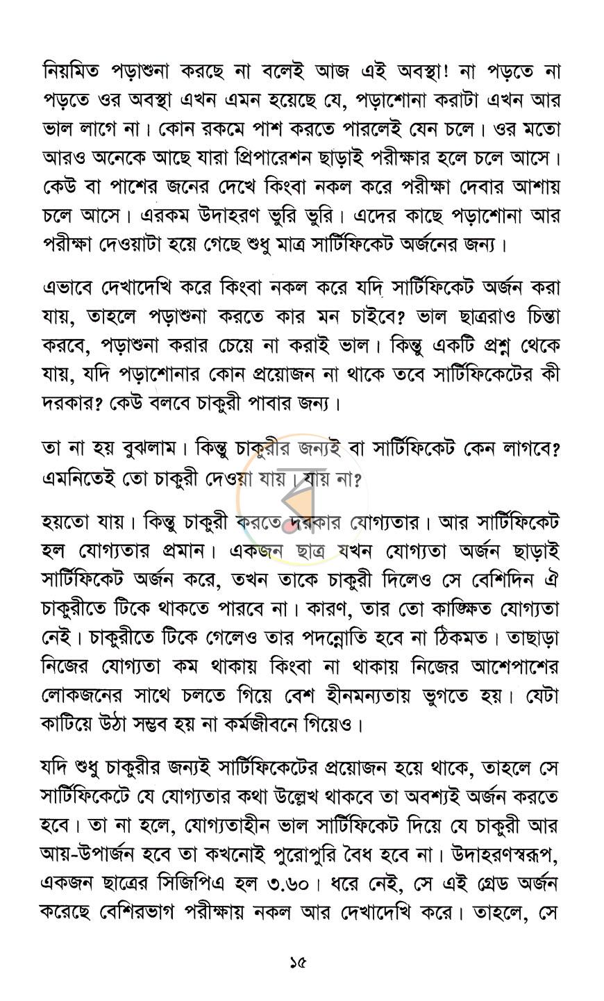 পাতা 8