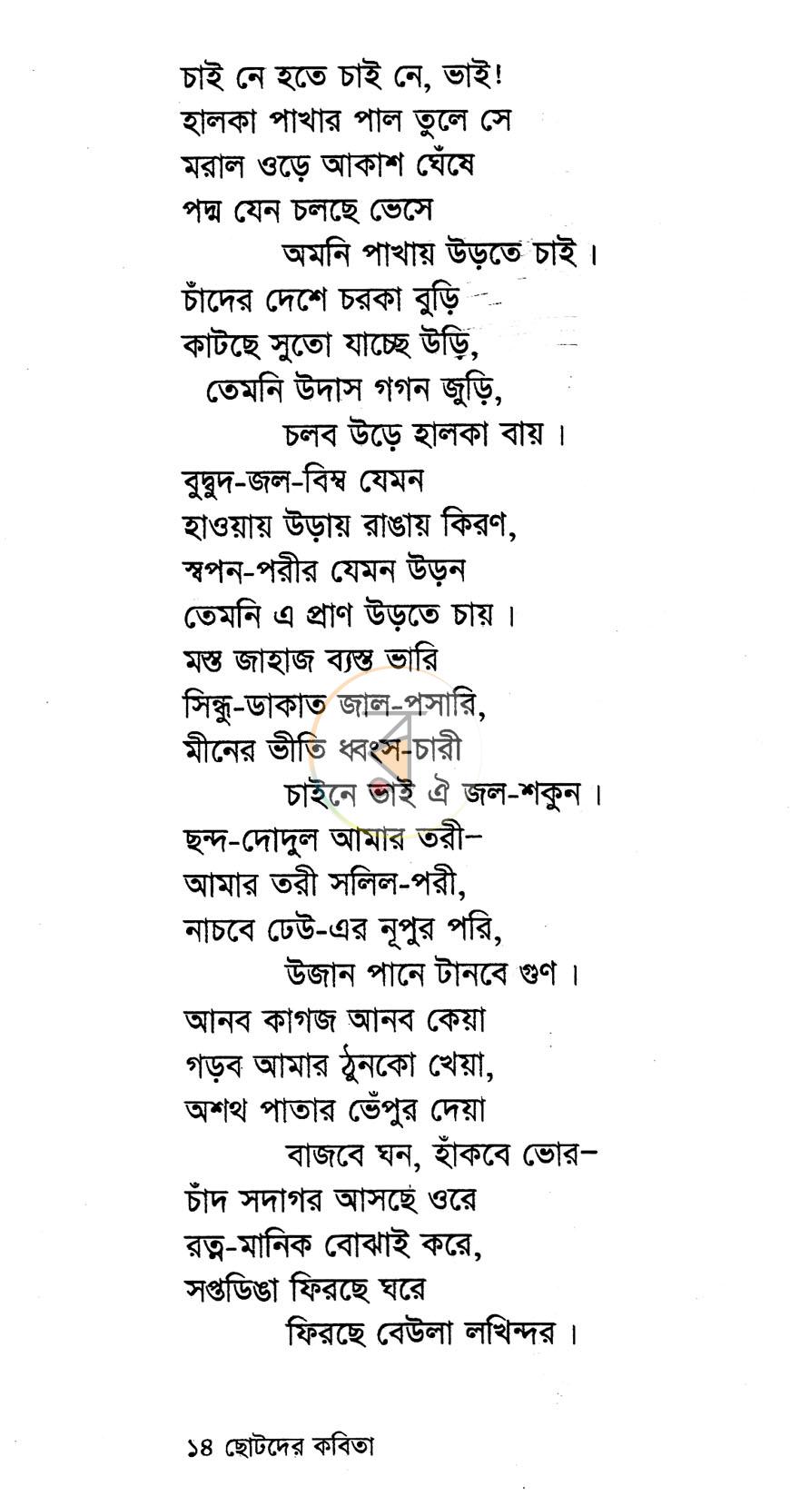 পাতা 8