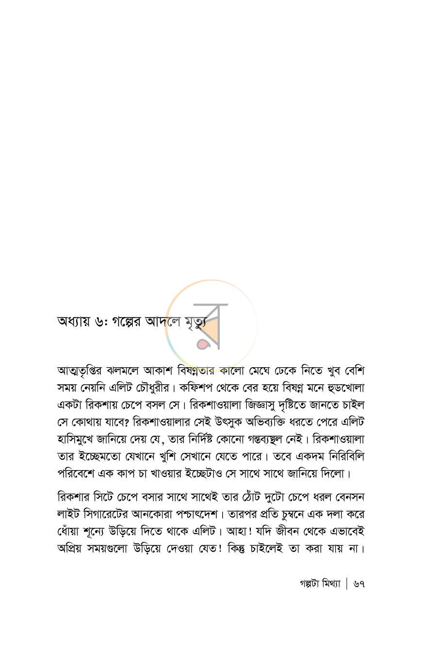 পাতা 67