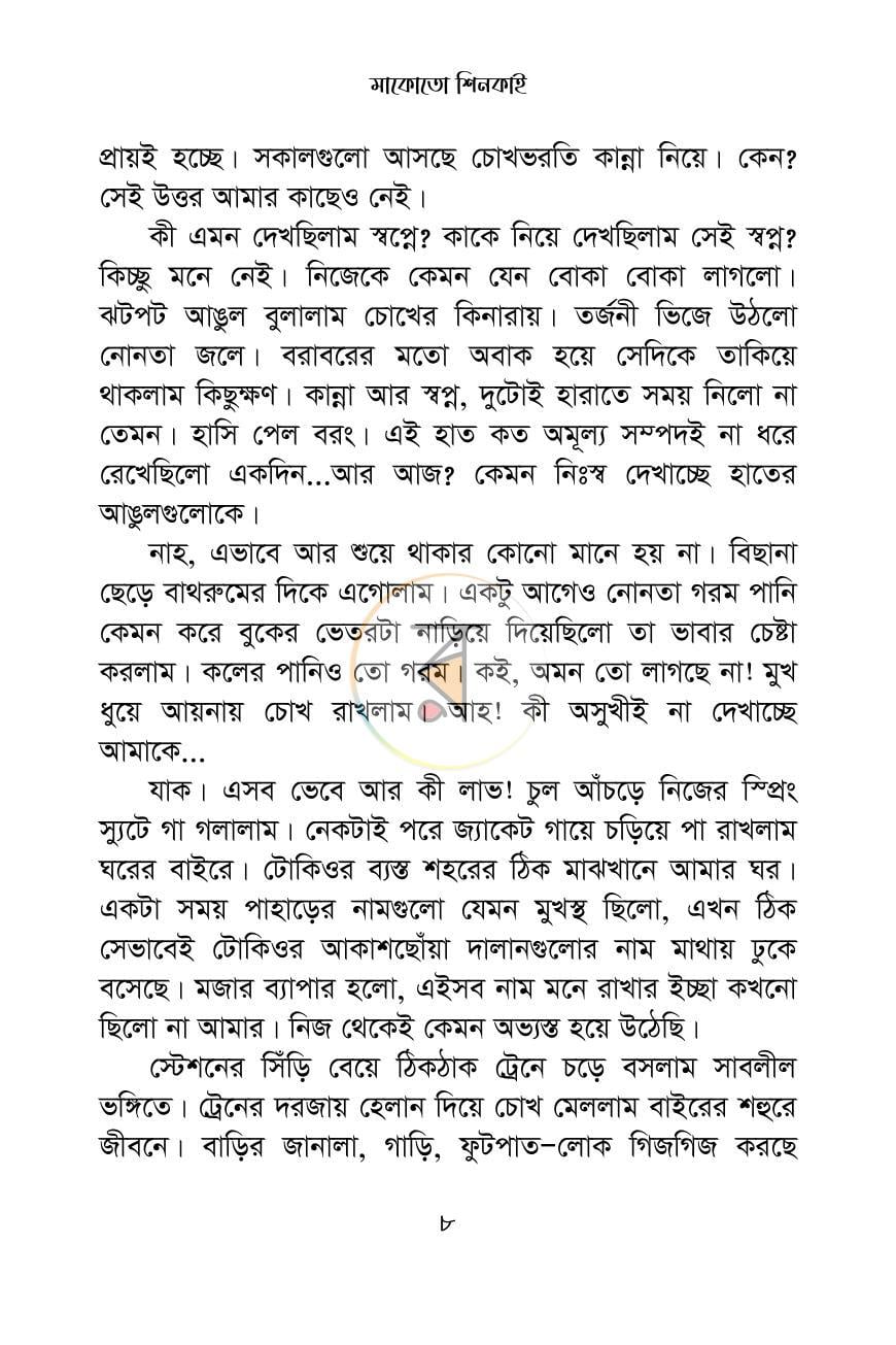 পাতা 5