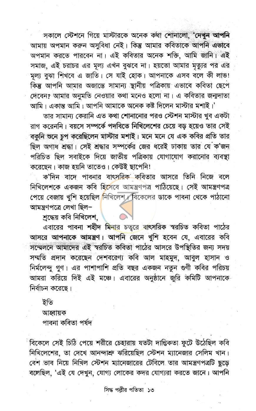 পাতা 8