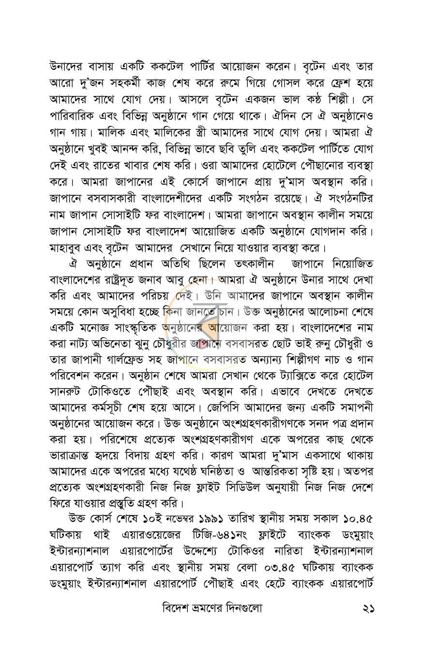 পাতা 20