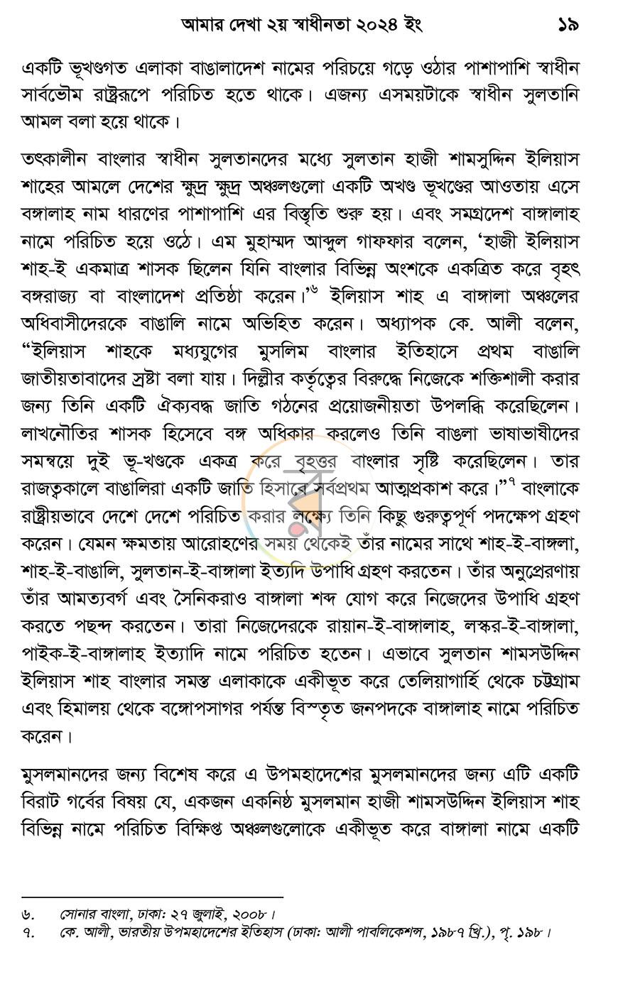 পাতা 11