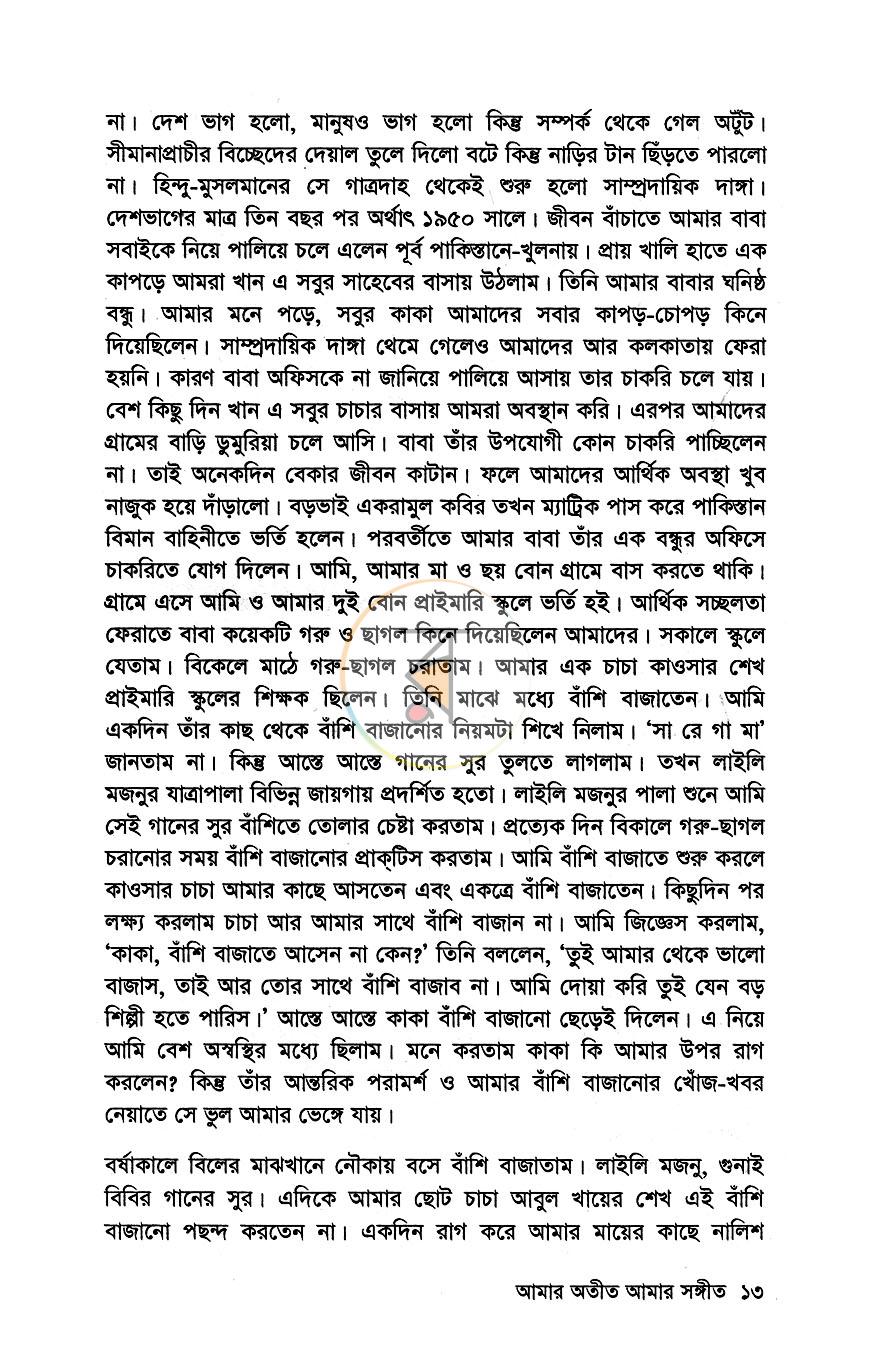 পাতা 8