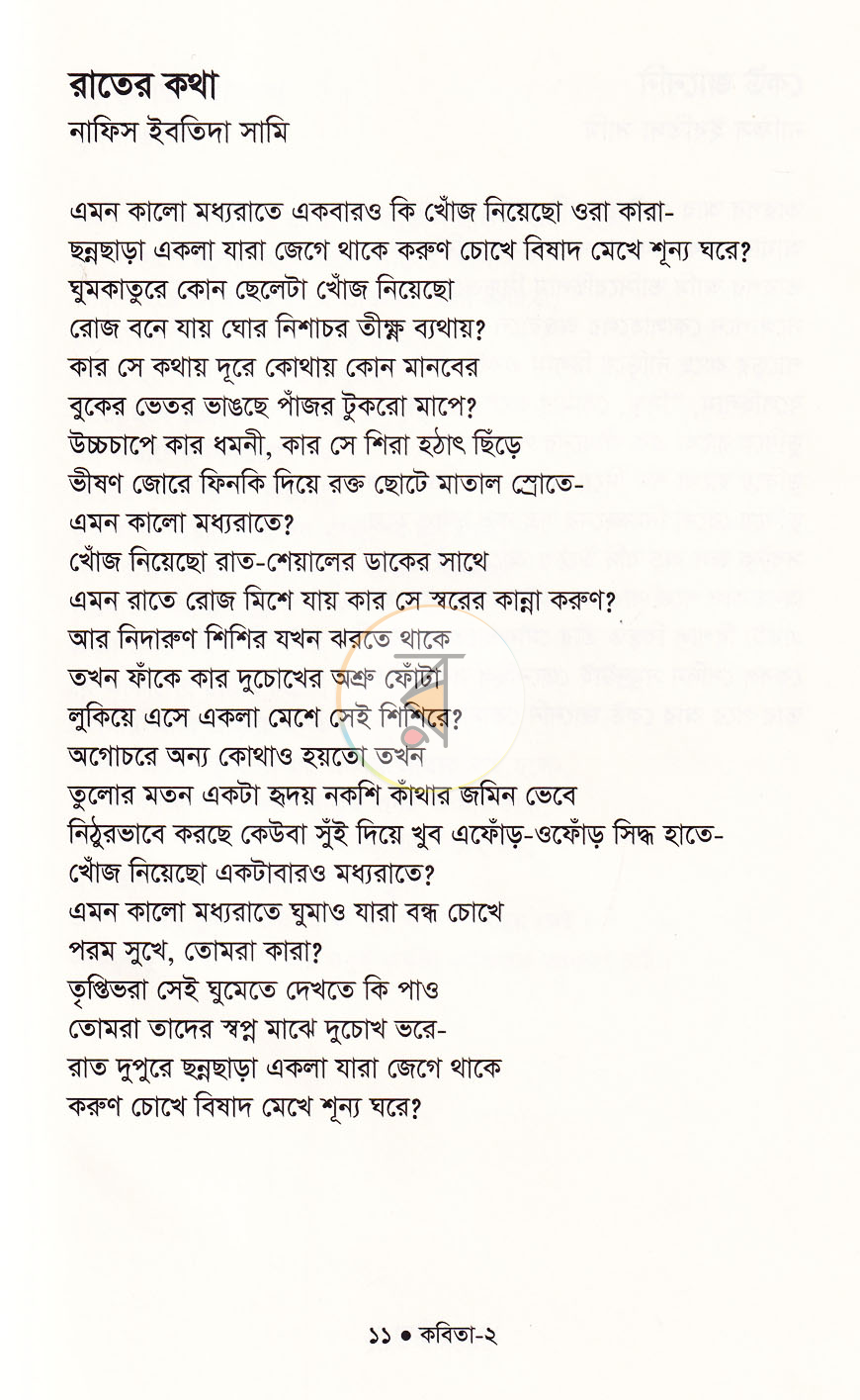 পাতা 8
