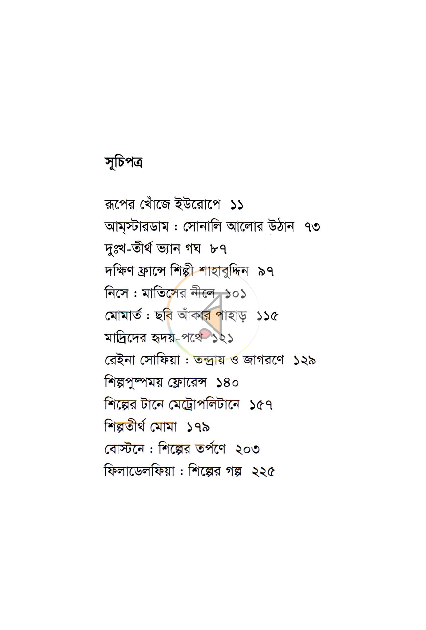 পাতা 5