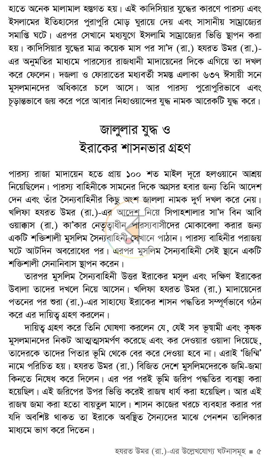 পাতা 5