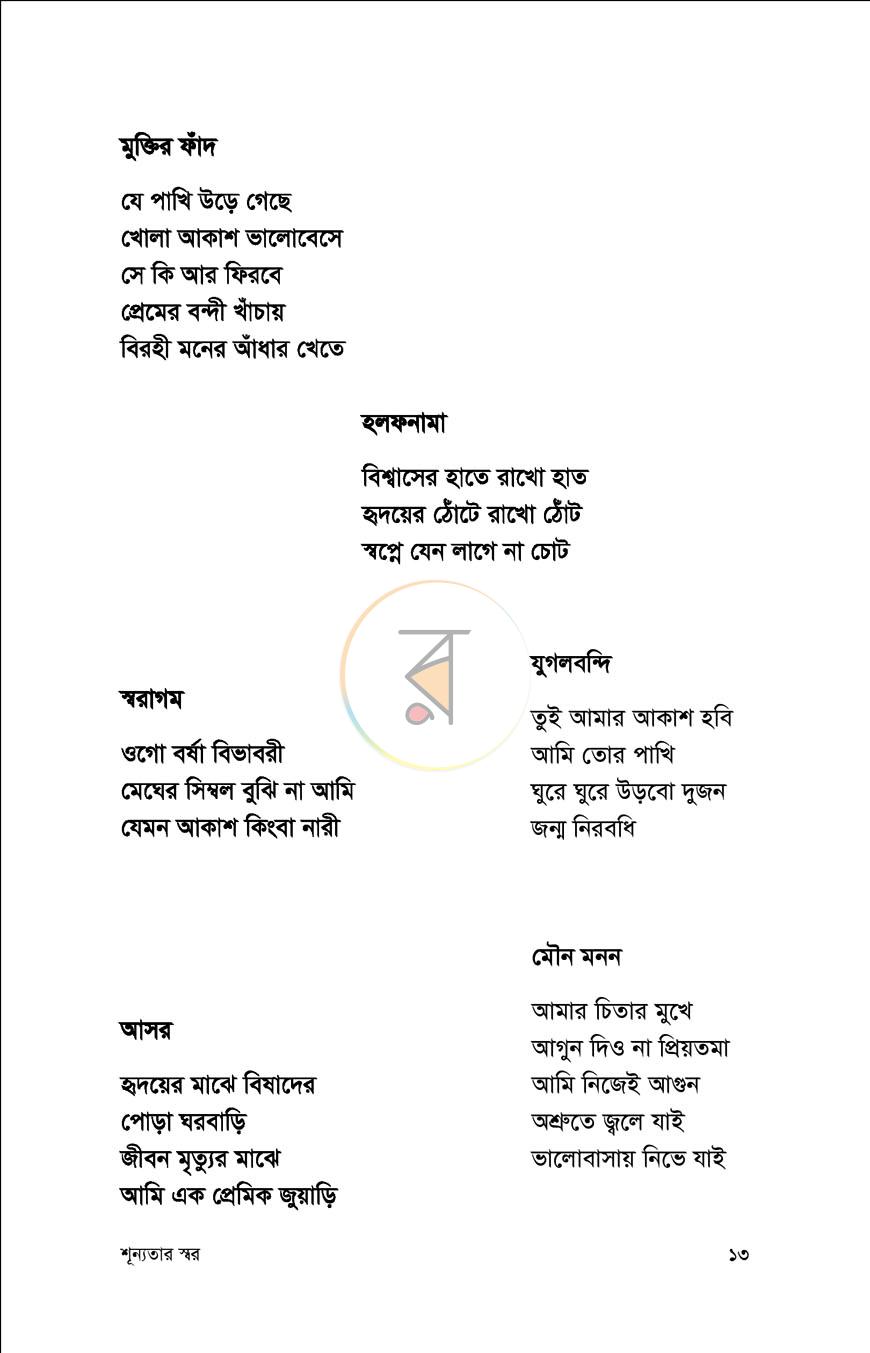 পাতা 4
