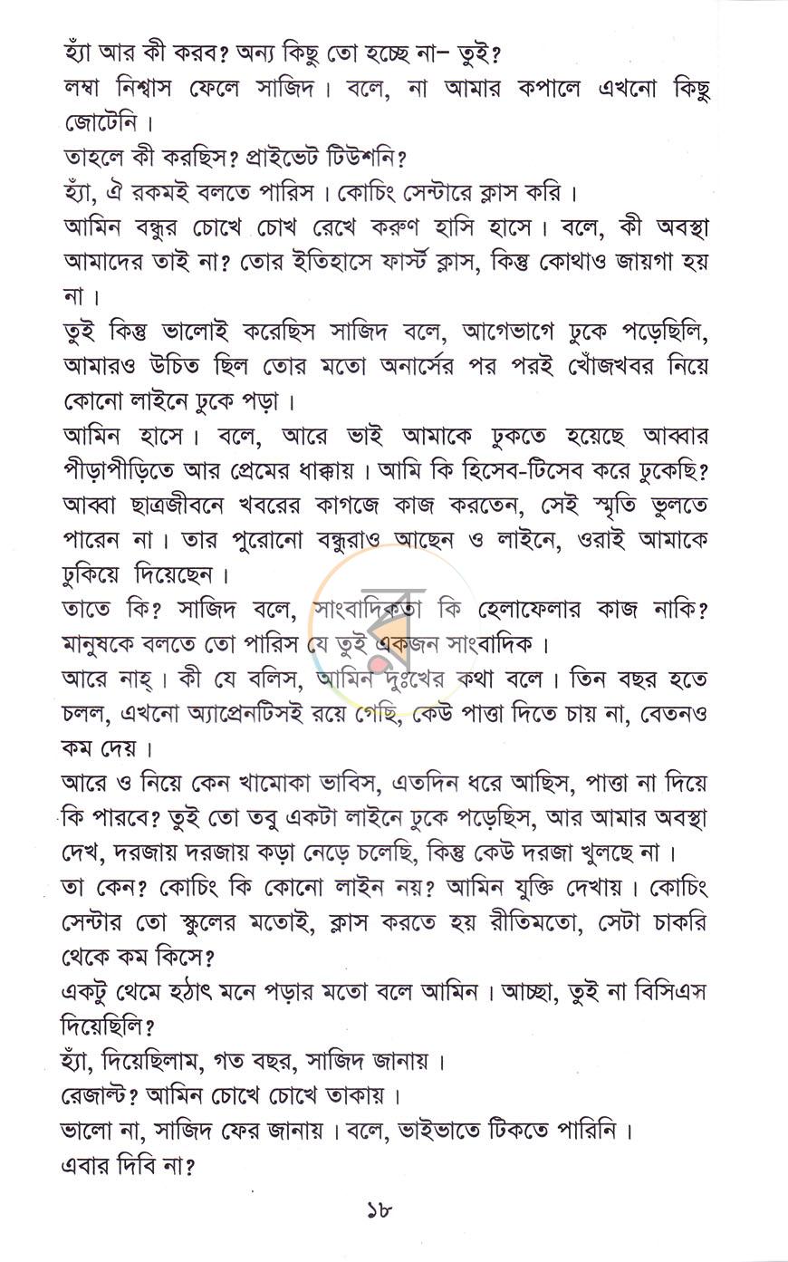 পাতা 8