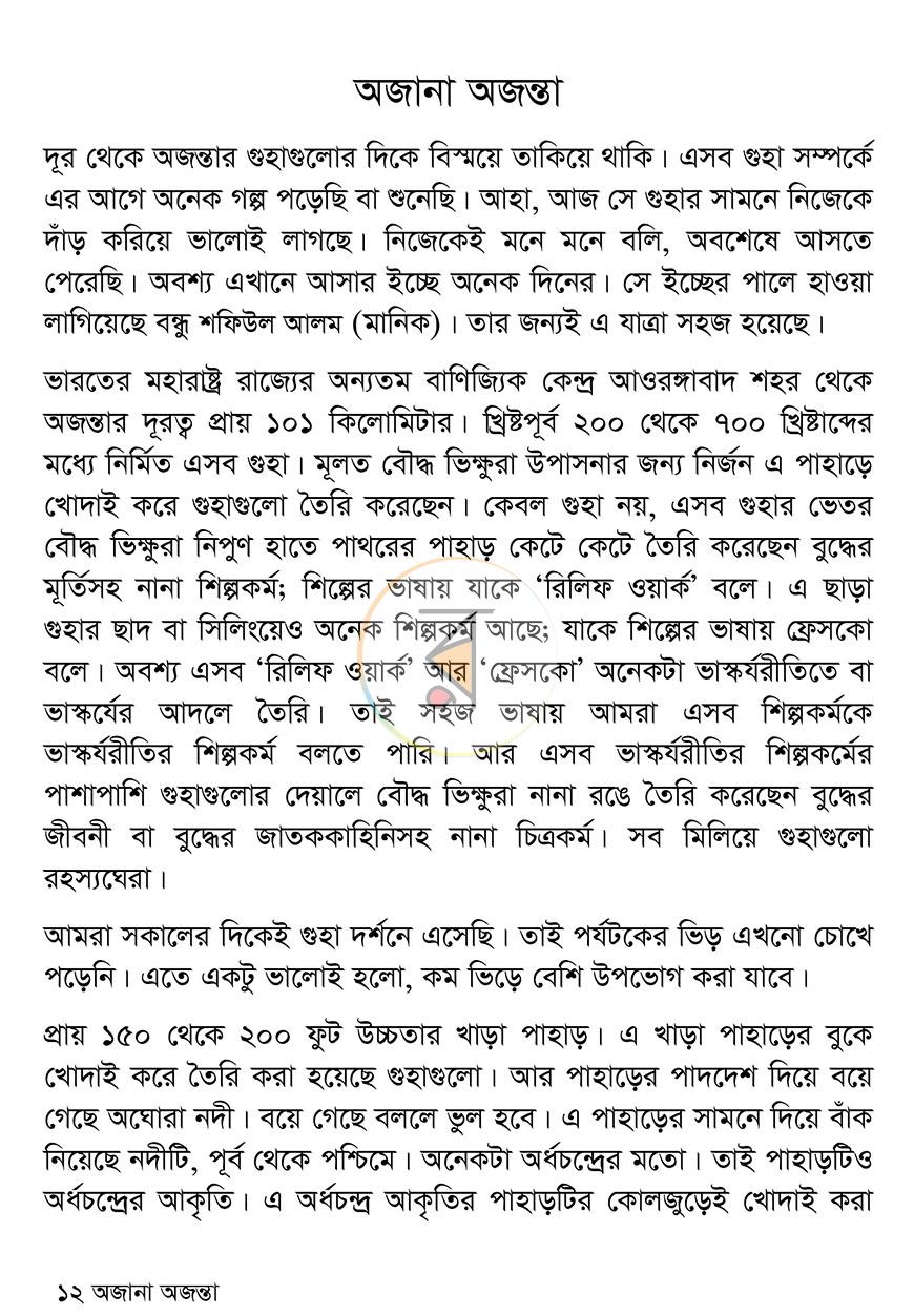 পাতা 7