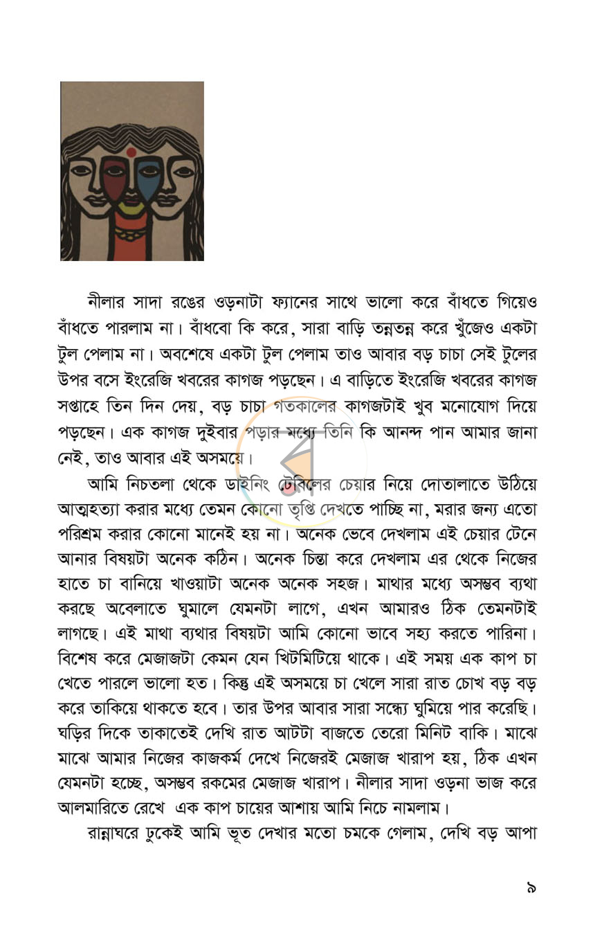 পাতা 3