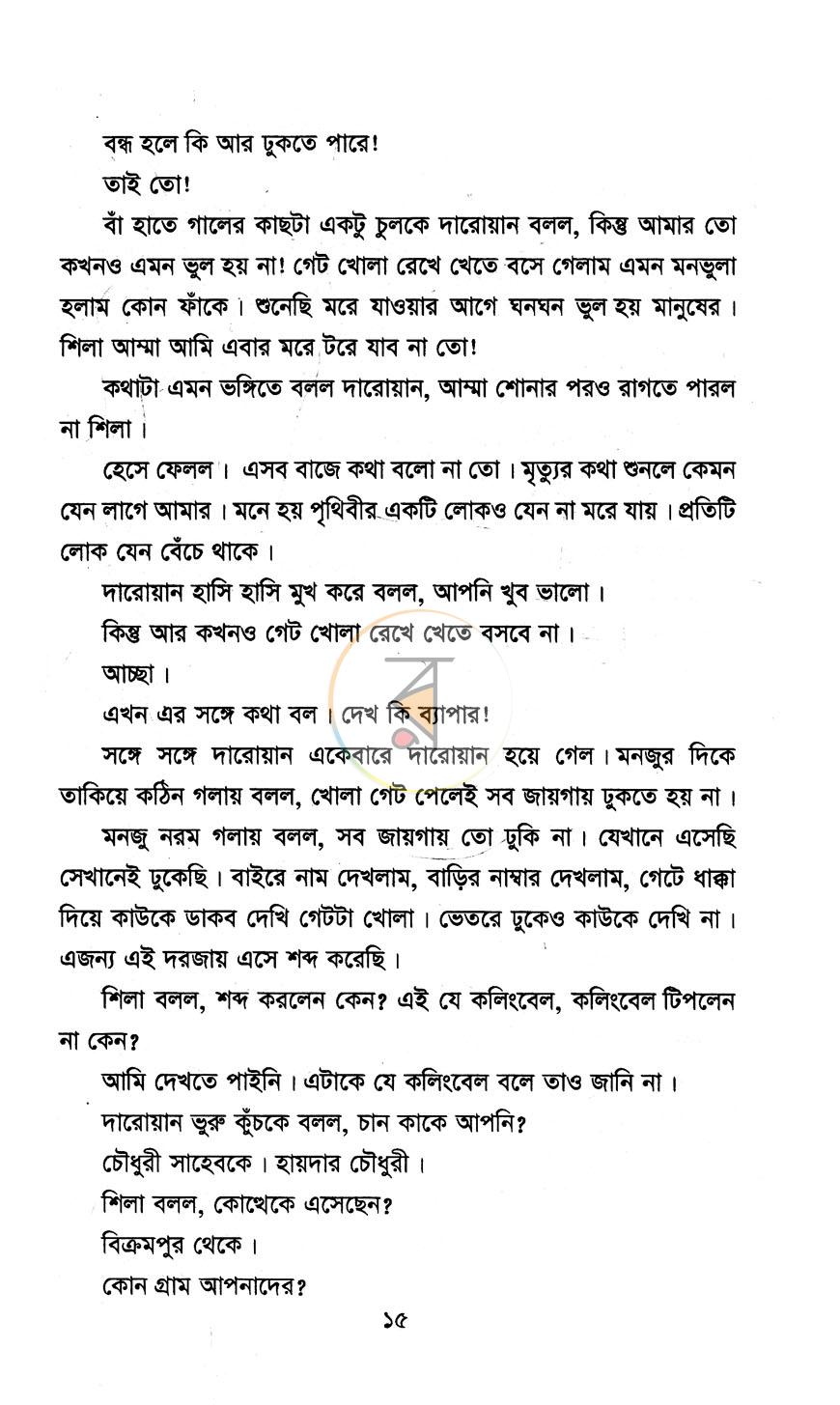 পাতা 8