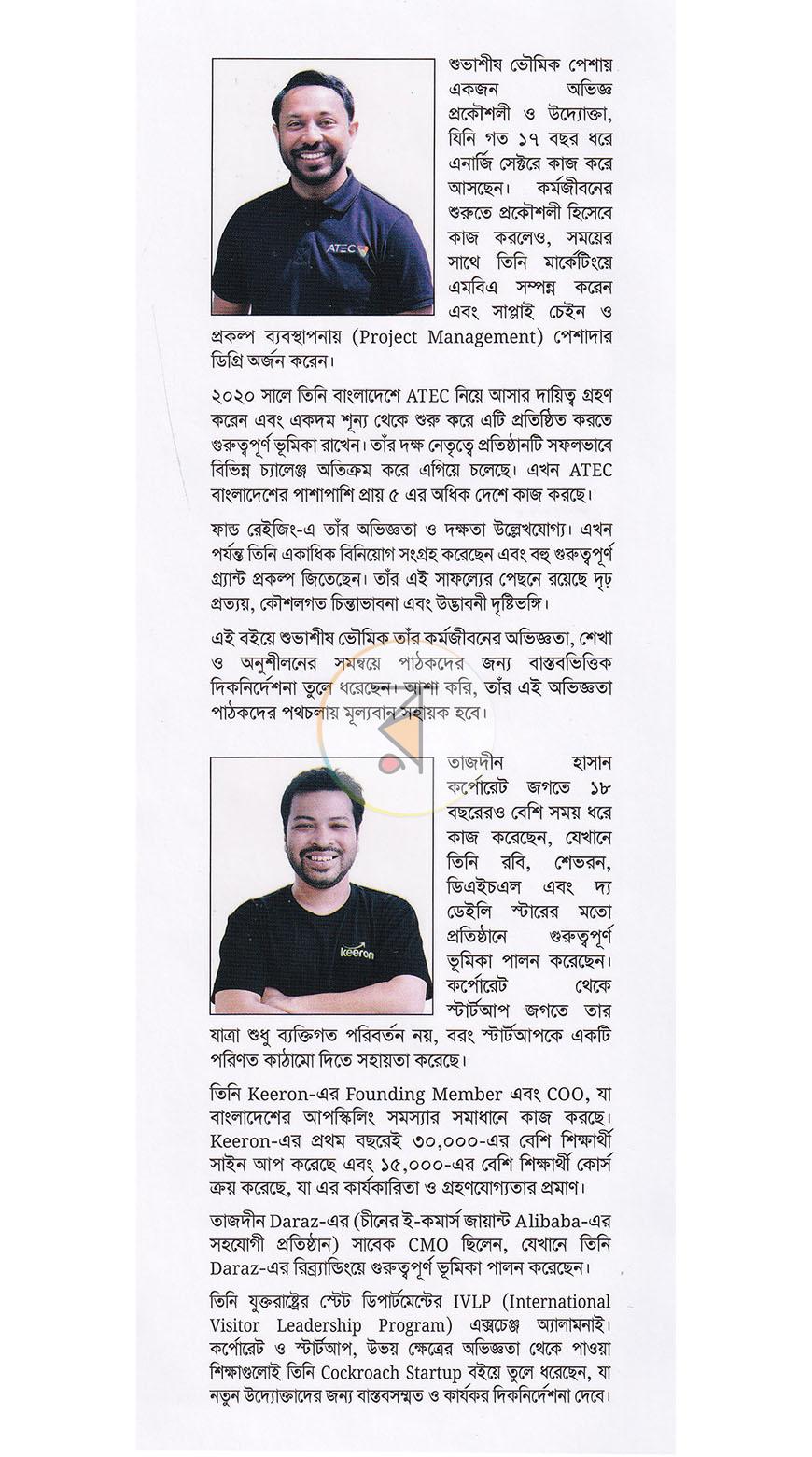 পাতা 20