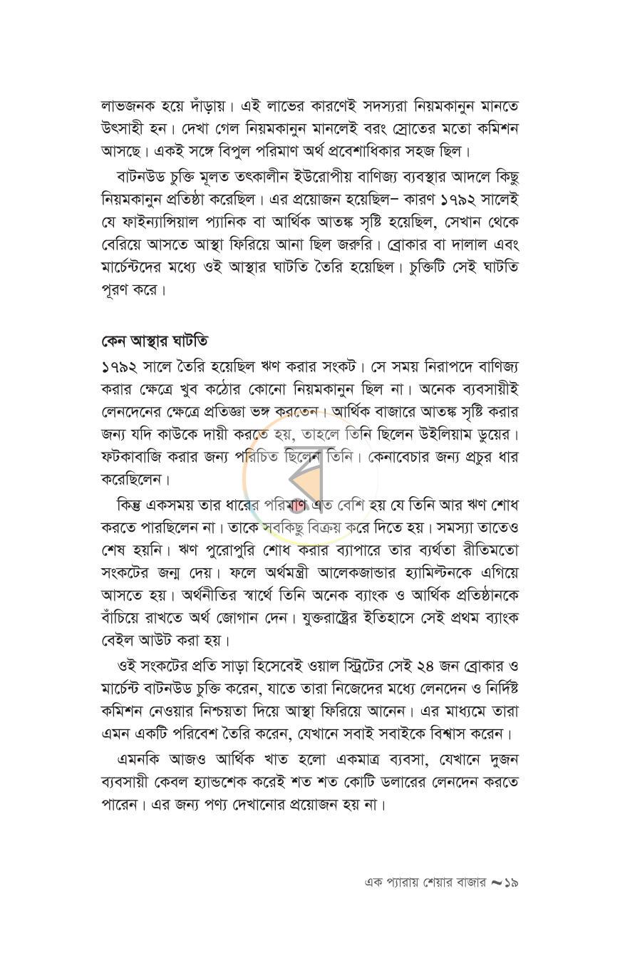 পাতা 13