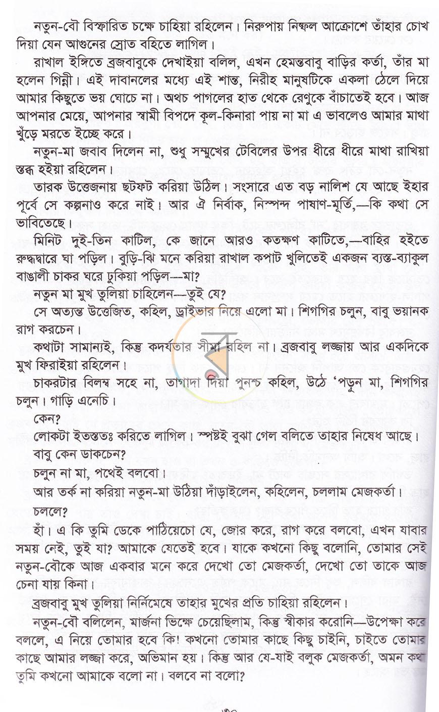 পাতা 18