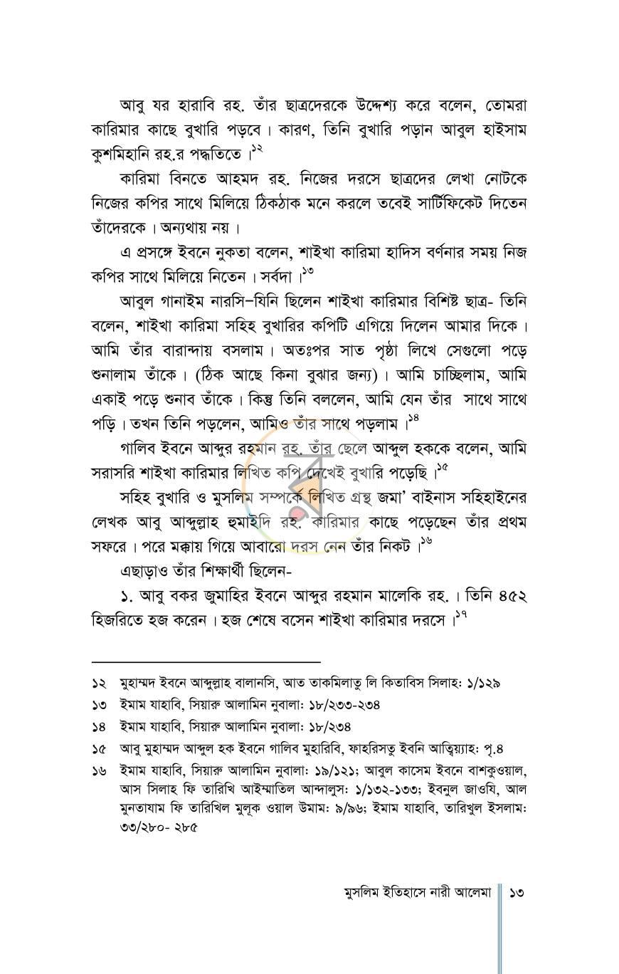 পাতা 8
