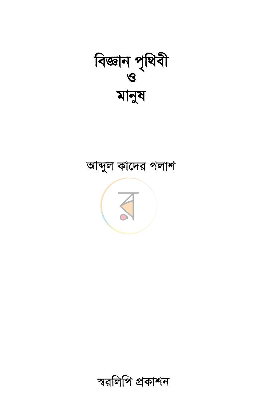 পাতা 1