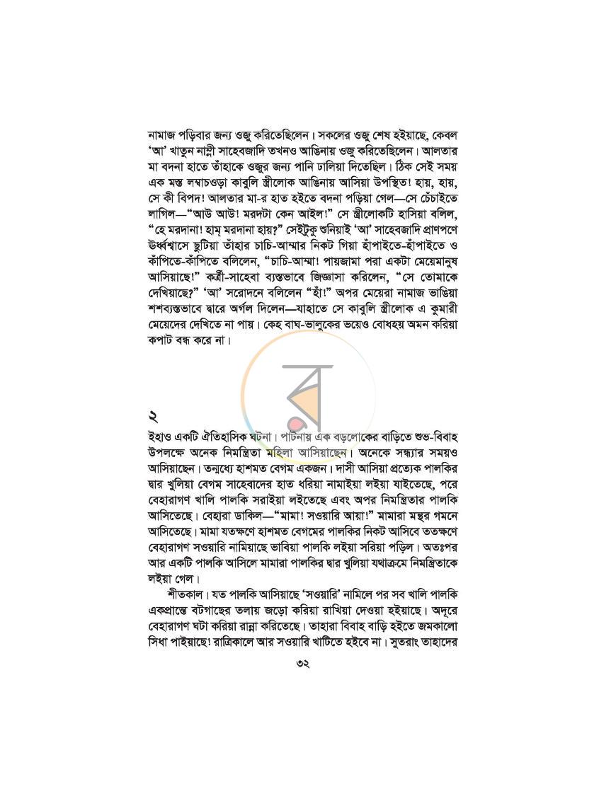 পাতা 13