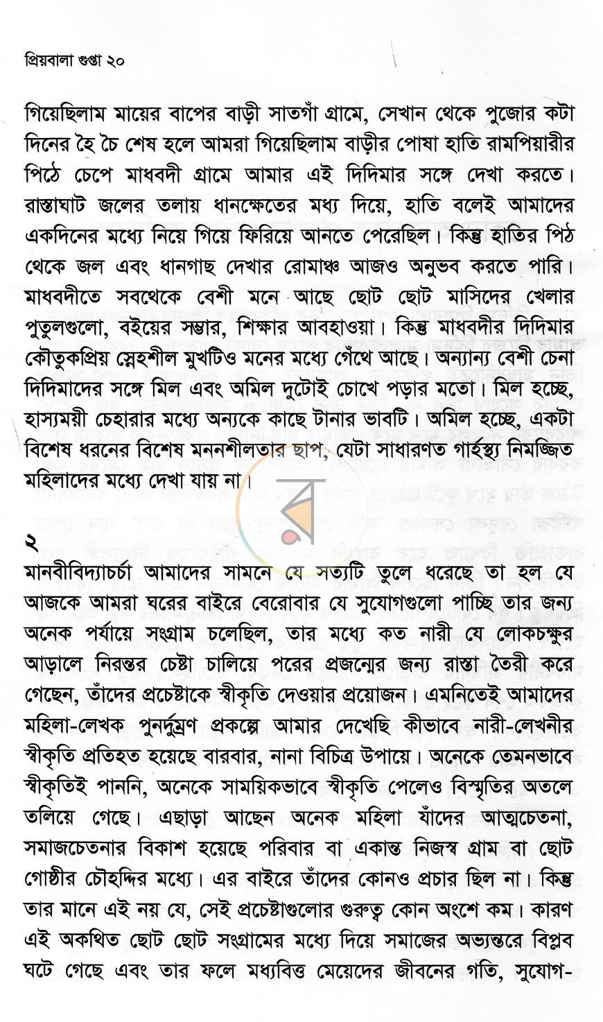 পাতা 8