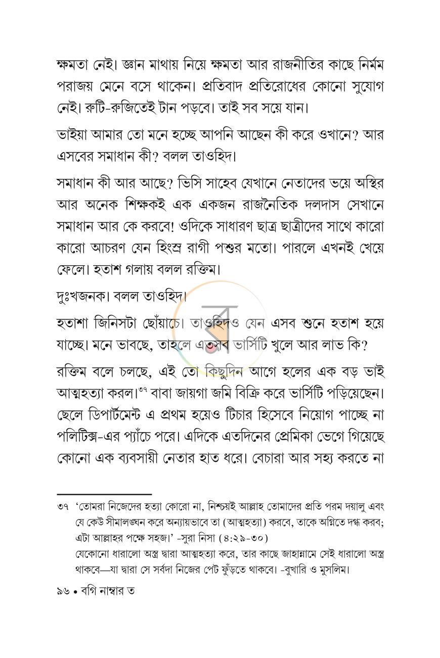 পাতা 20