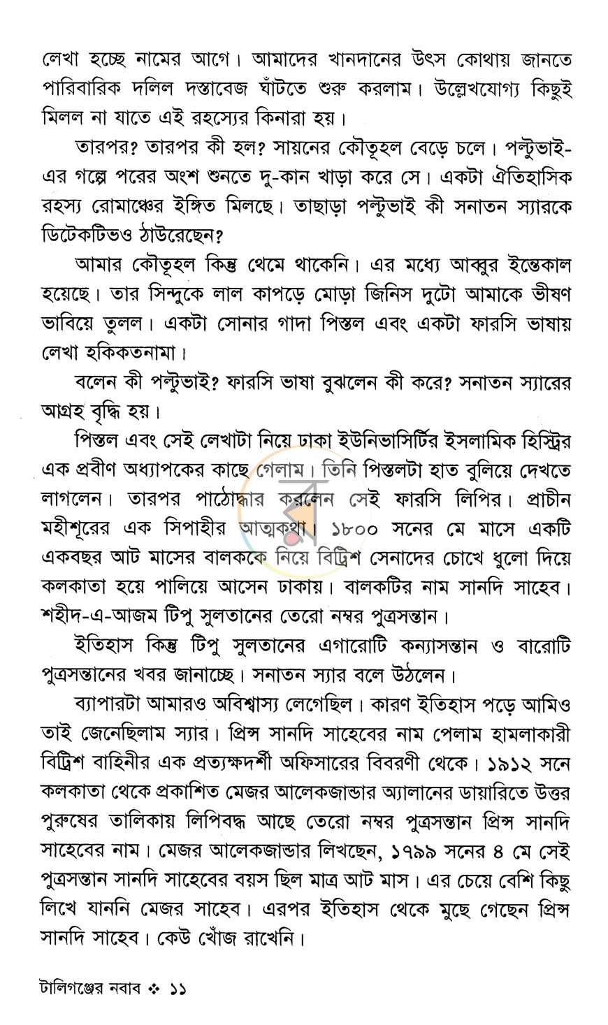 পাতা 5