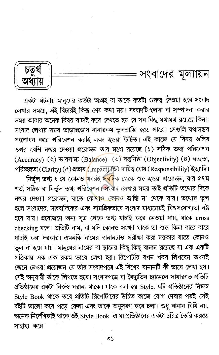 পাতা 14