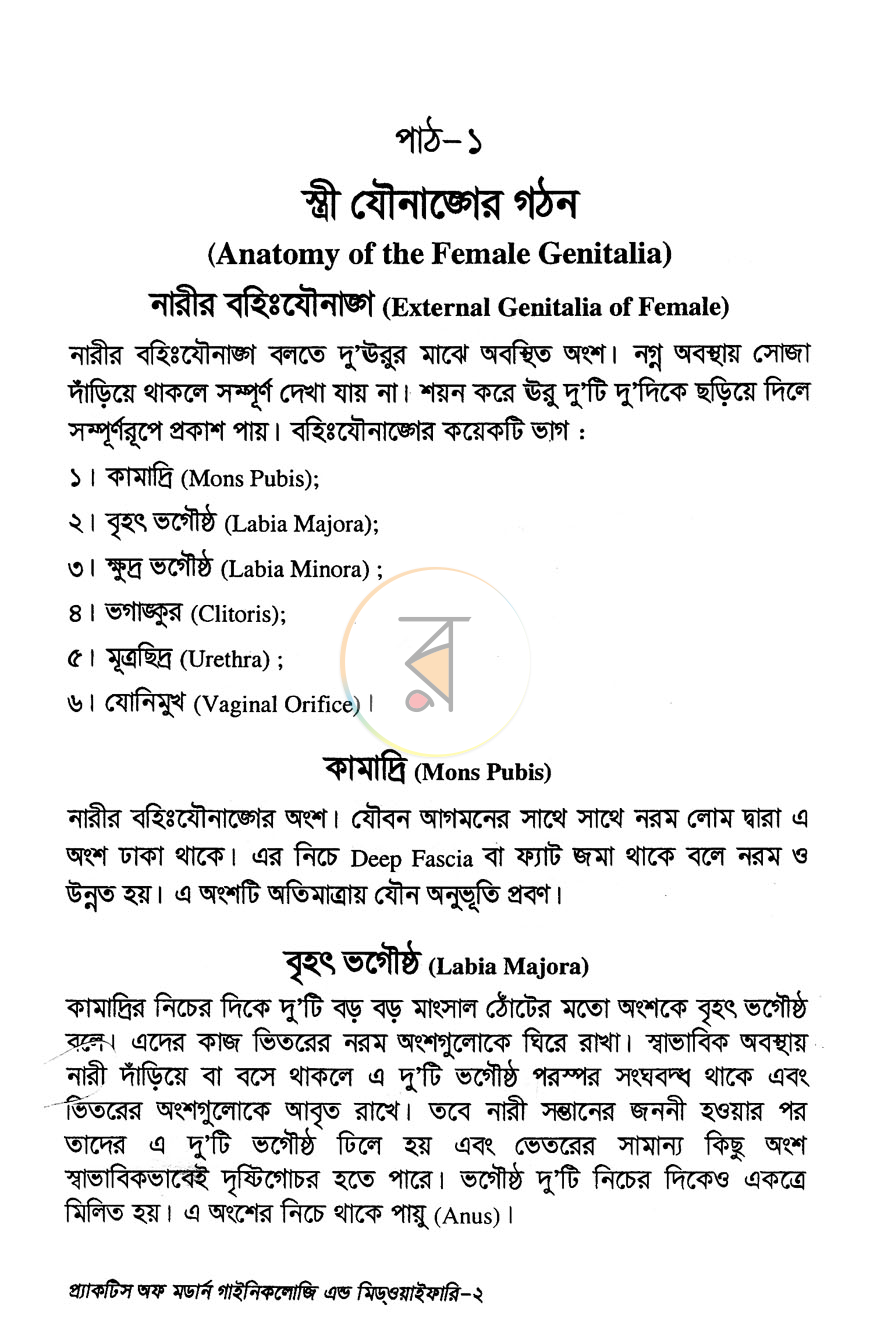 পাতা 6