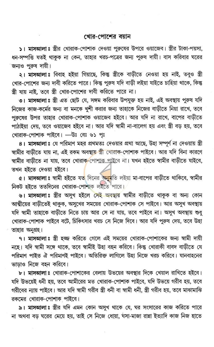 পাতা 9