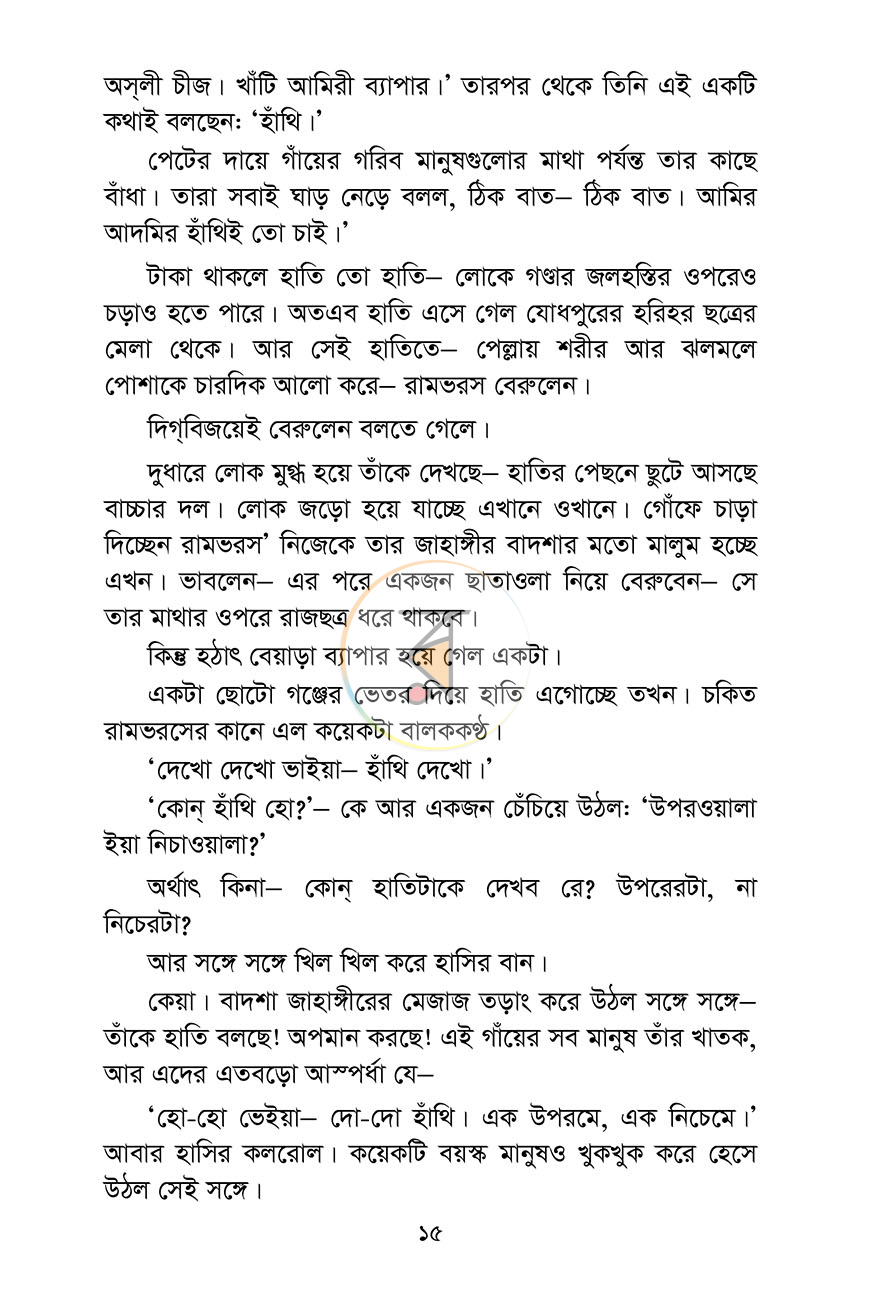 পাতা 15