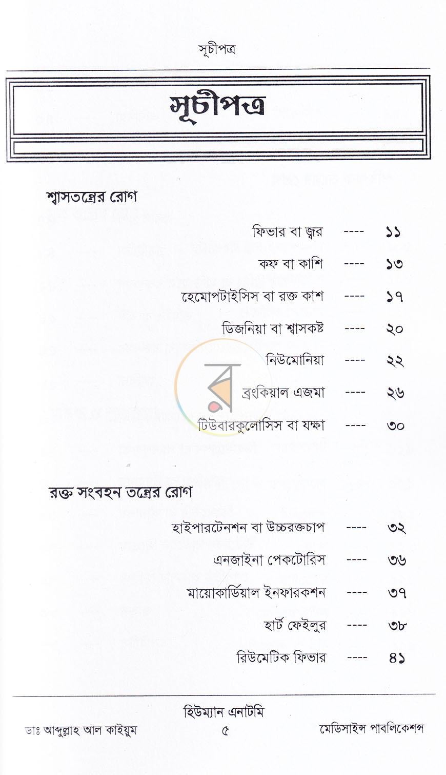 পাতা 2