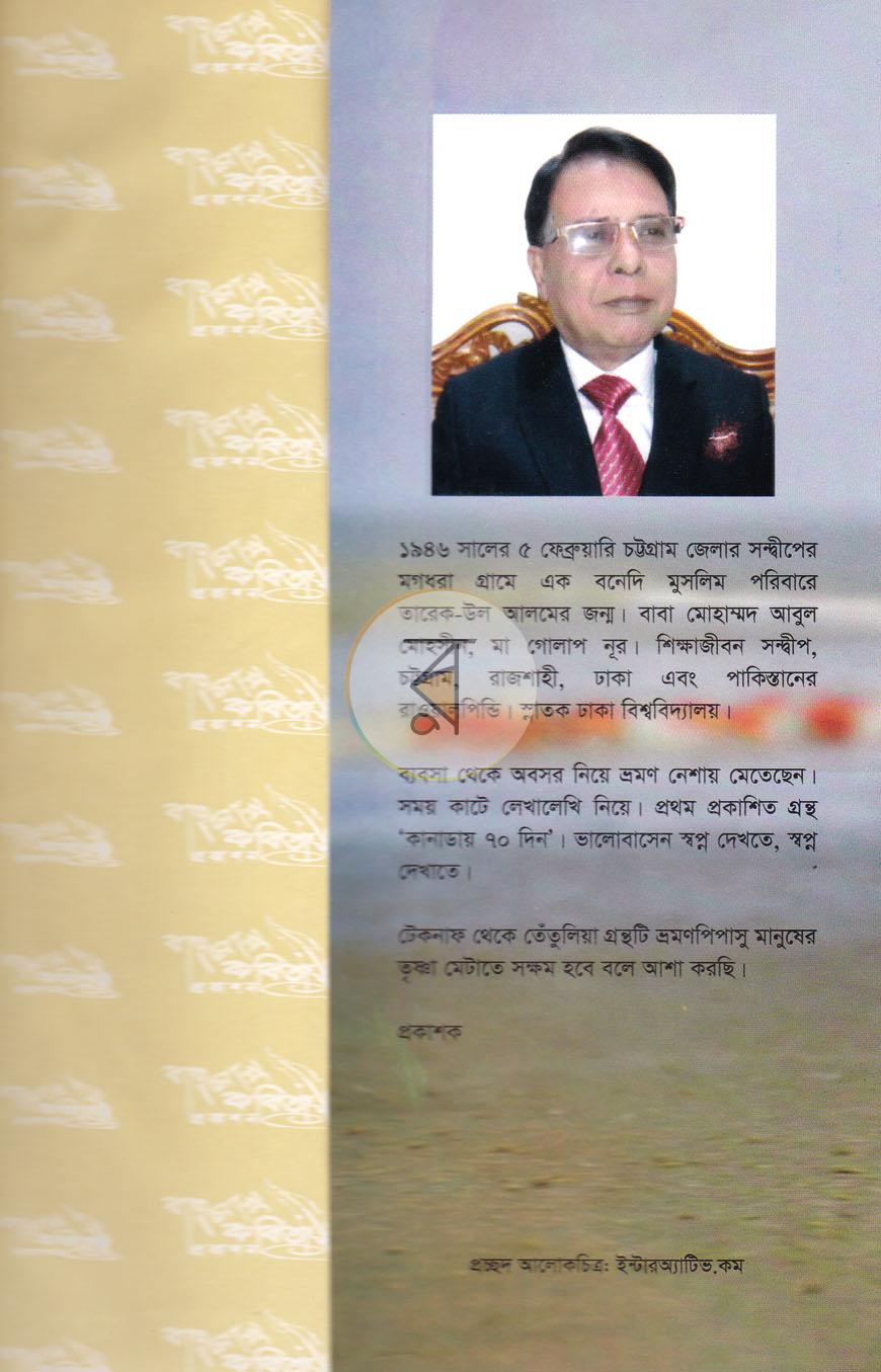 পাতা 7