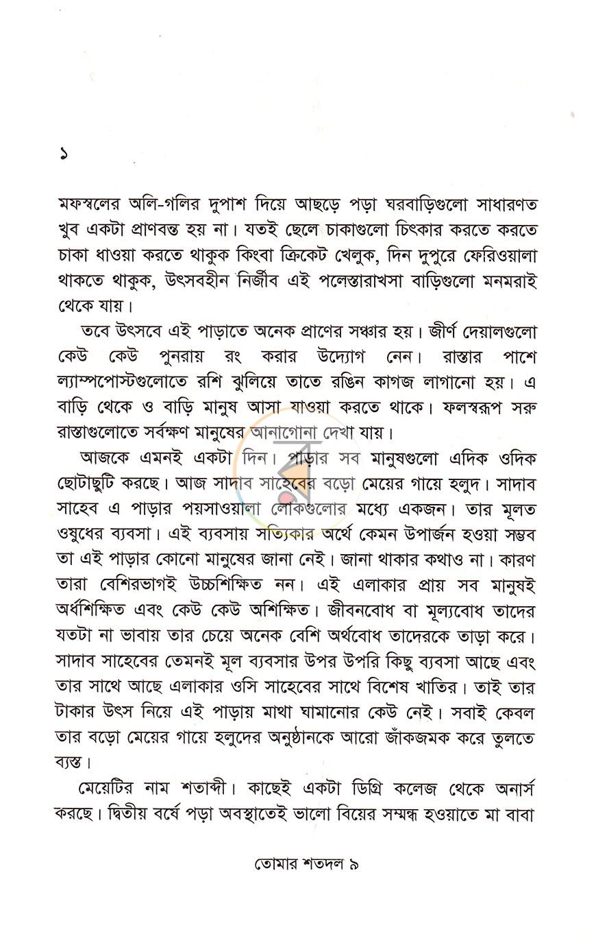 পাতা 4