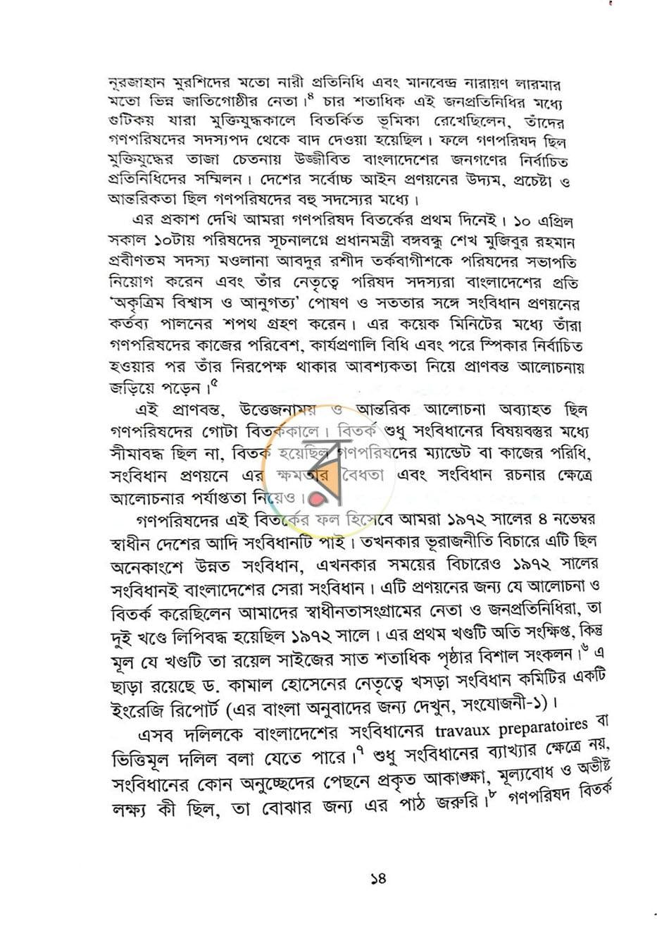 পাতা 8