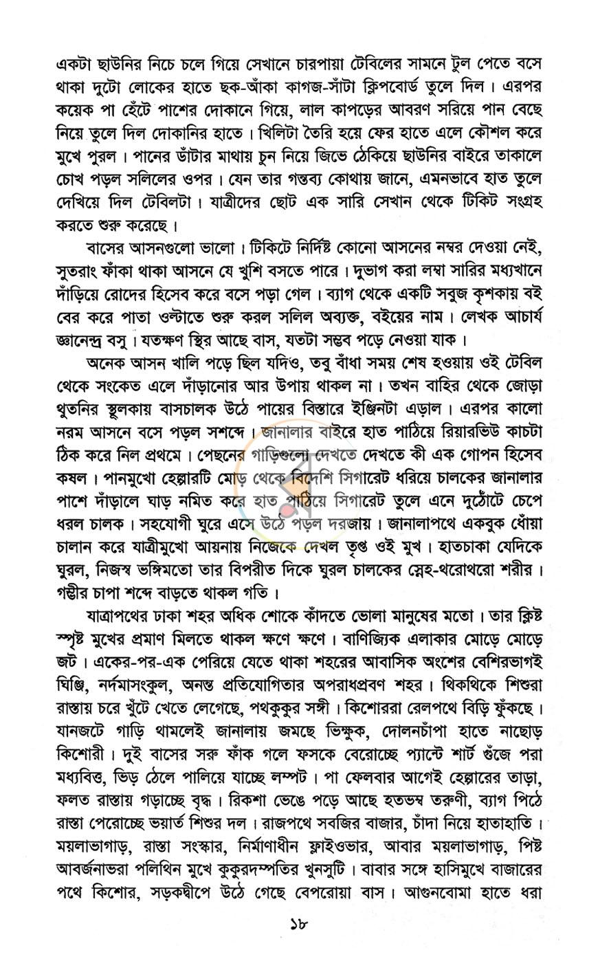 পাতা 10