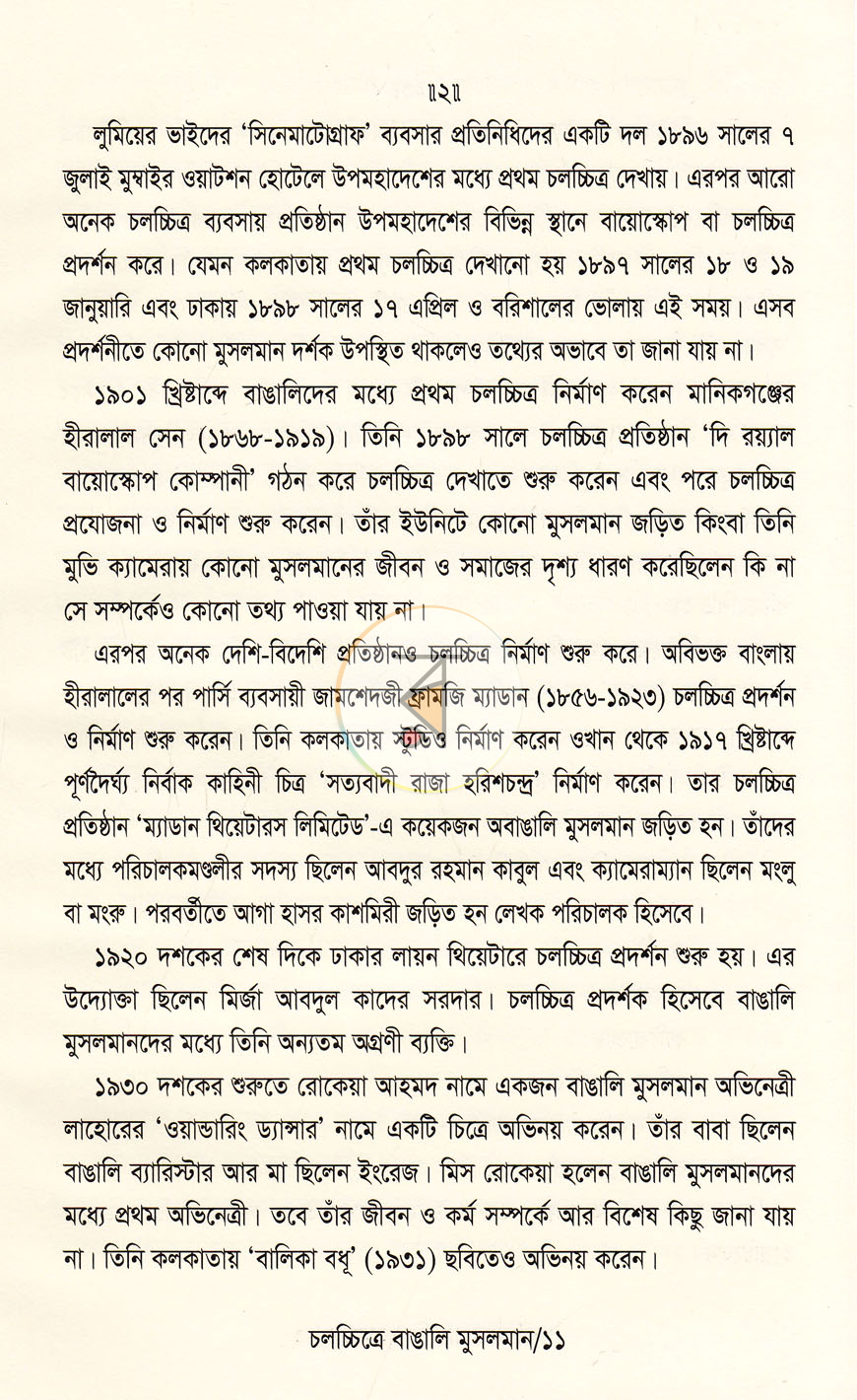 পাতা 7