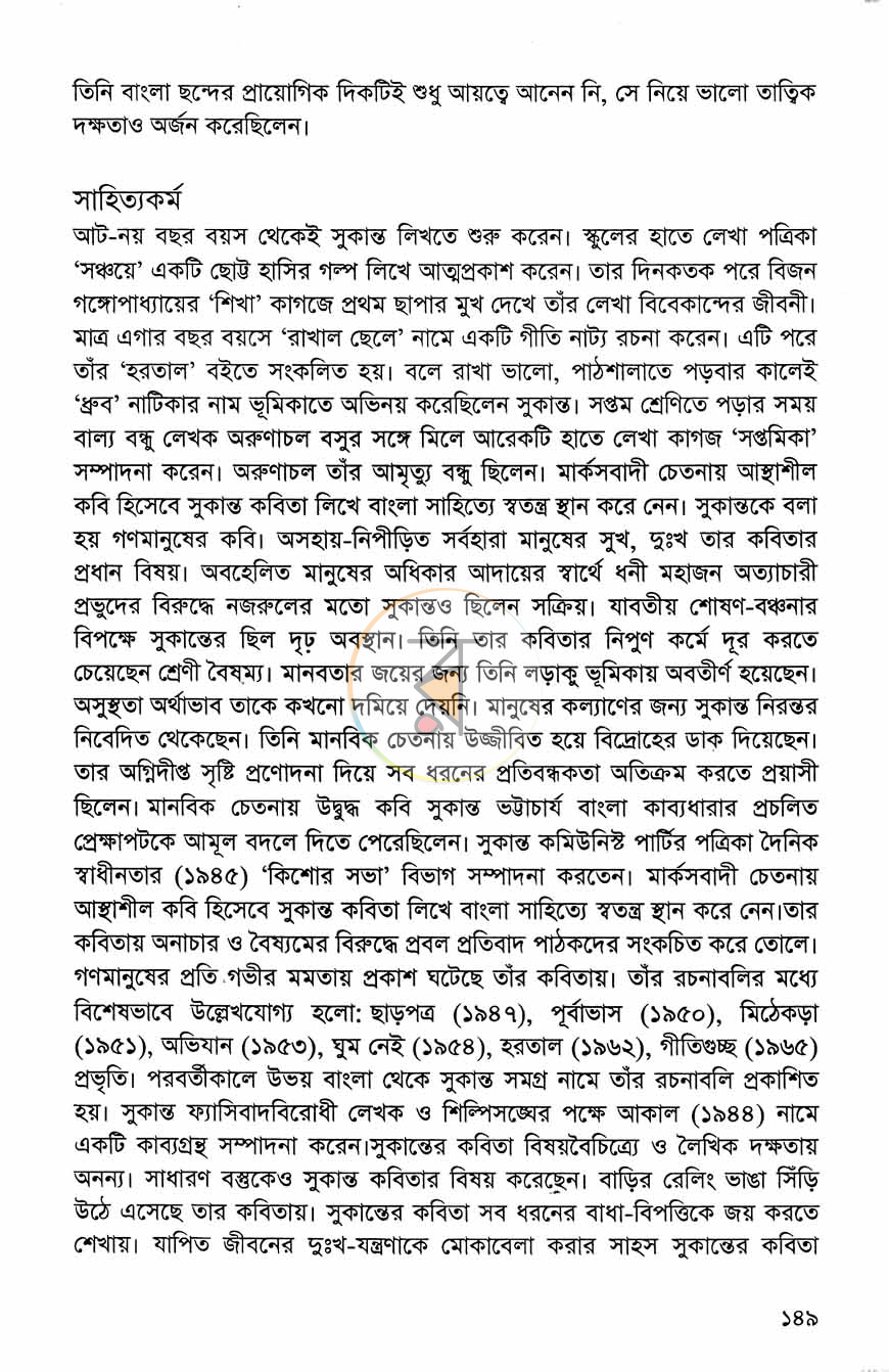 পাতা 12