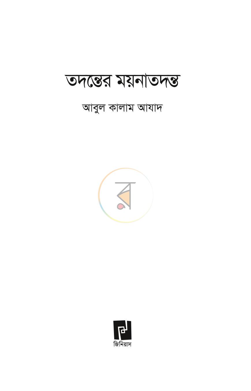 পাতা 2