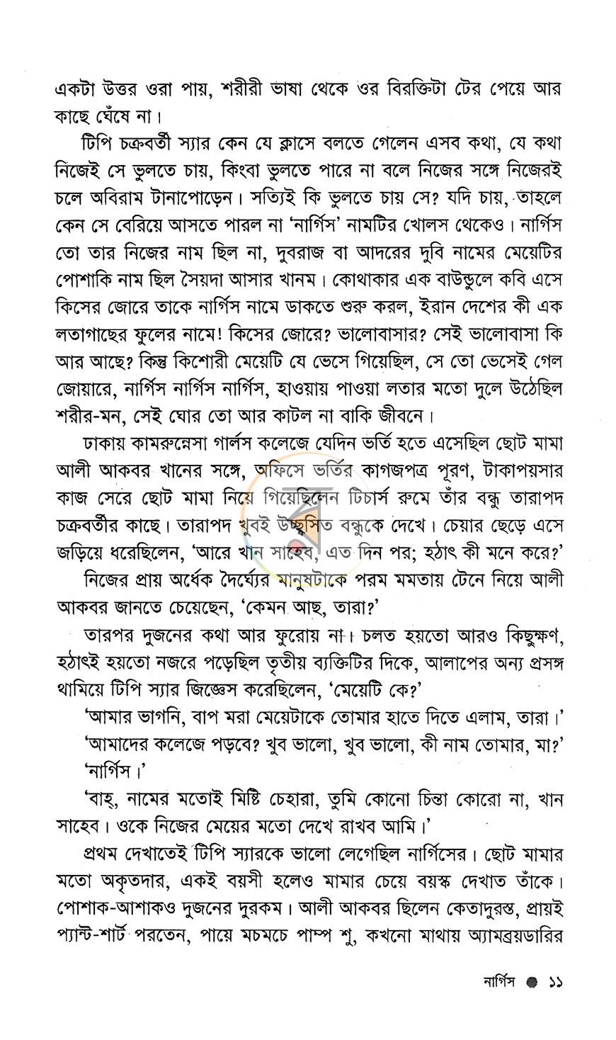 পাতা 7