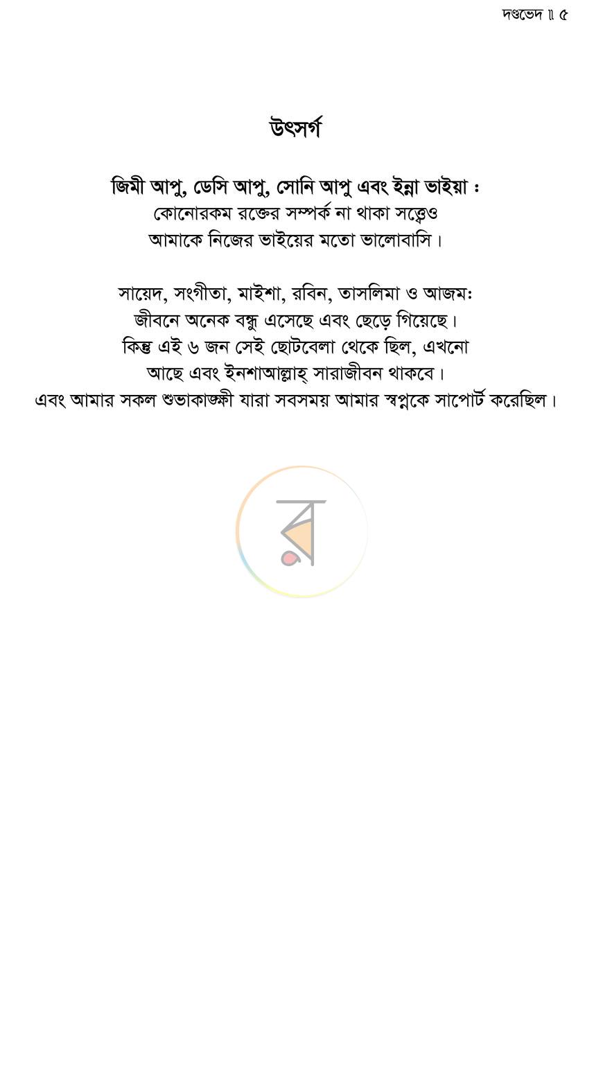 পাতা 3