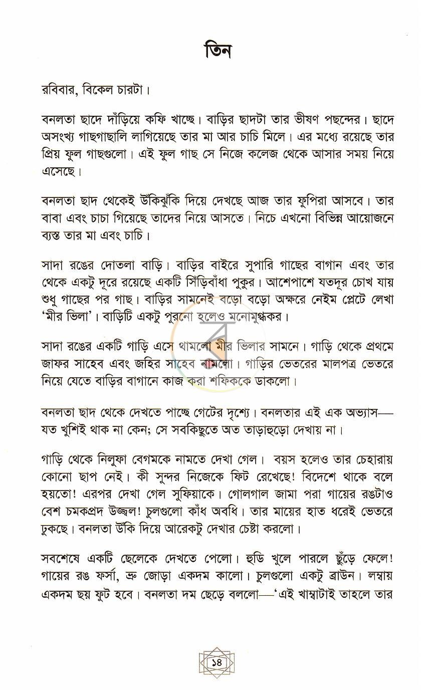 পাতা 6