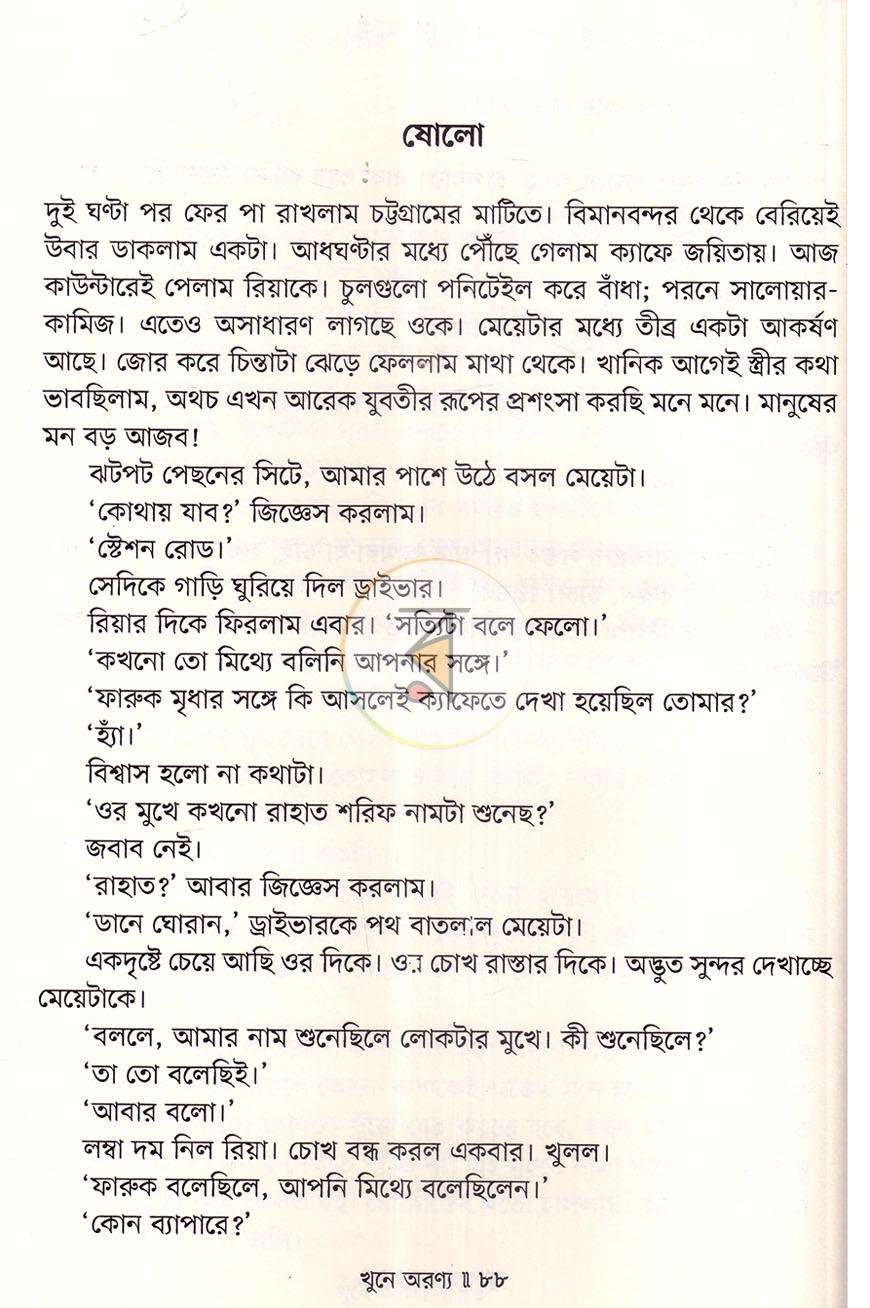 পাতা 16