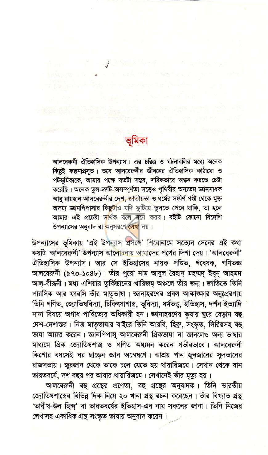 পাতা 3