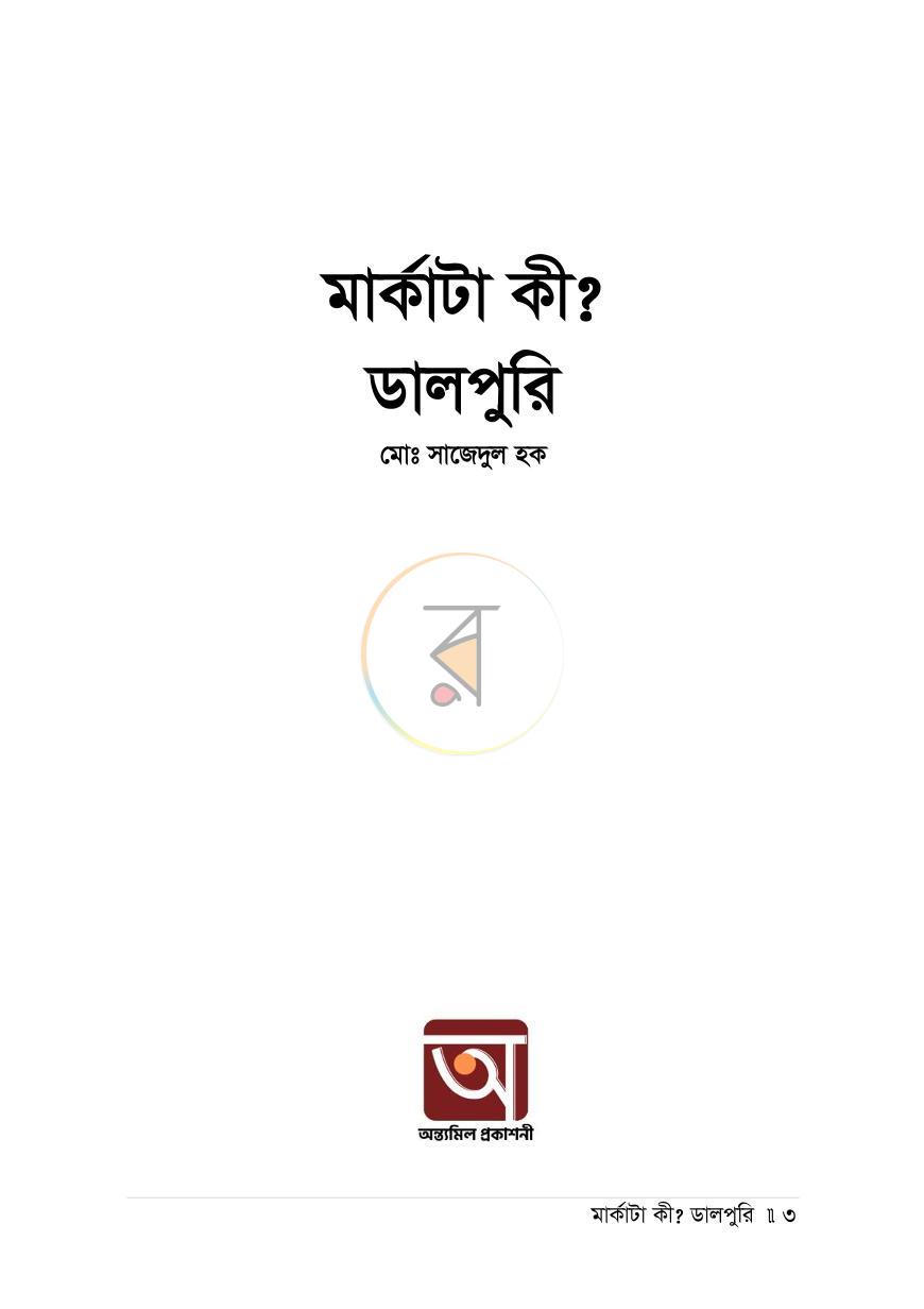 পাতা 2