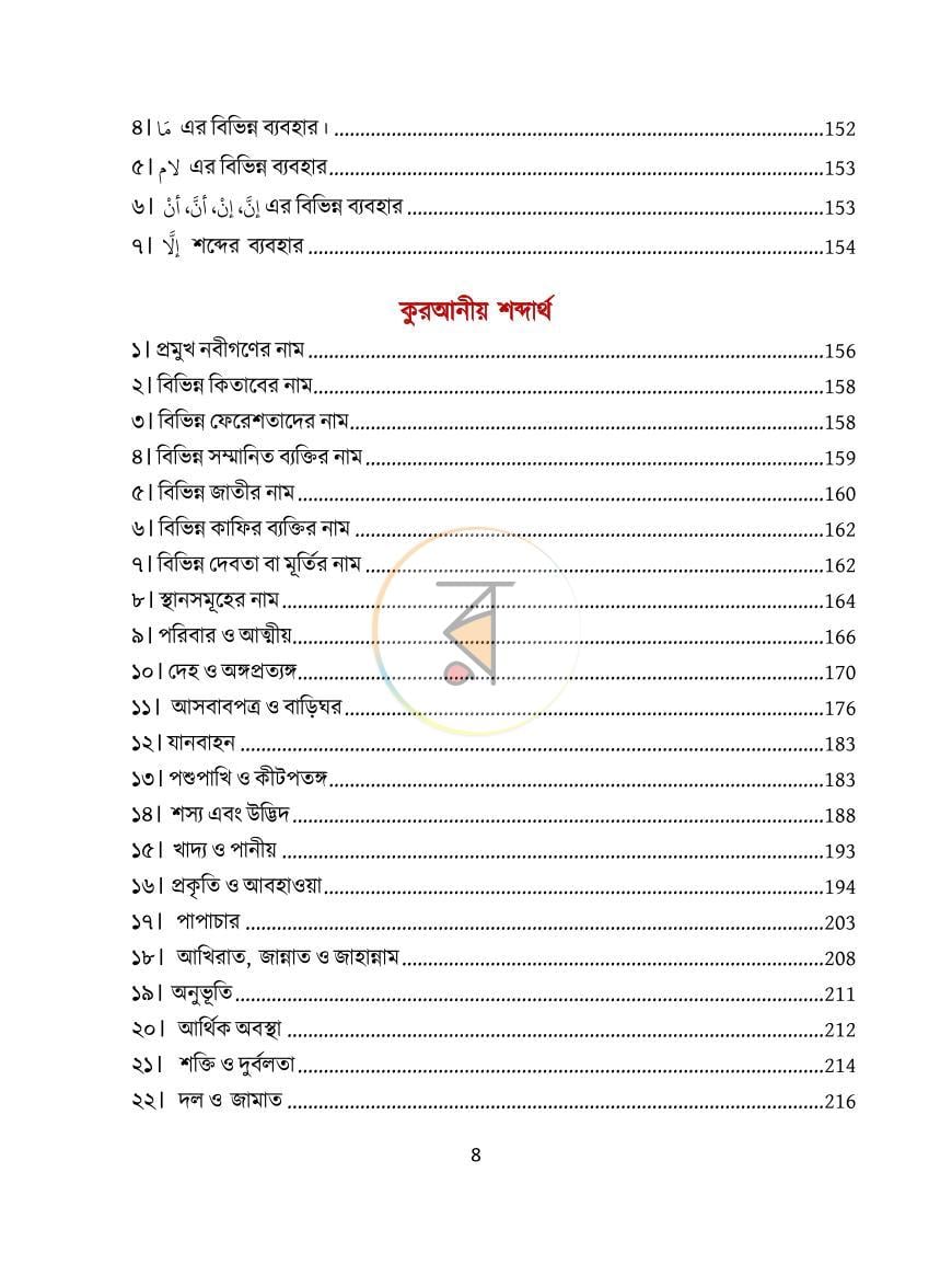 পাতা 9